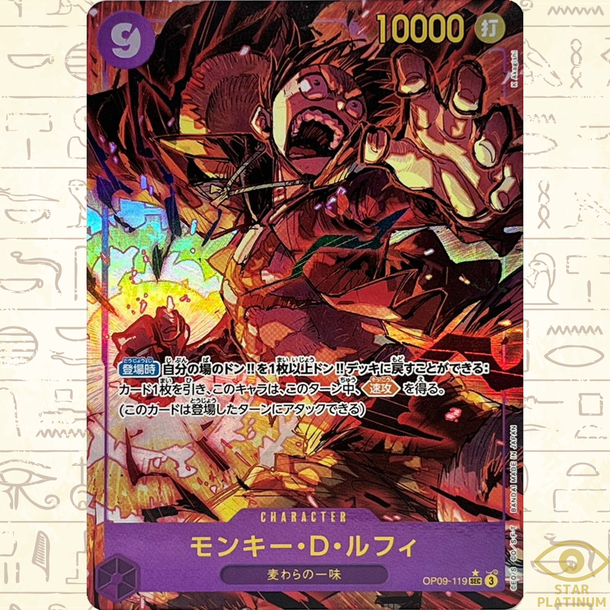 Monkey D. Luffy SEC OP09-119 P Japanese ONE PIECE Card Emperors in