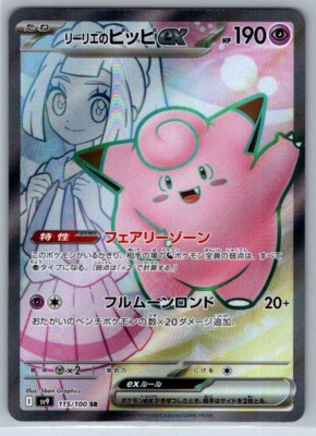 Pokemon JPN Lilie's Clefairy ex SR sv9 Battle Partners 115/100 NM