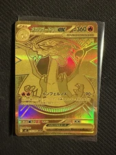 Mega Charizard X ex - MUR M2 - 116/080 - Japanese Inferno X - Gold JP Pokemon NM