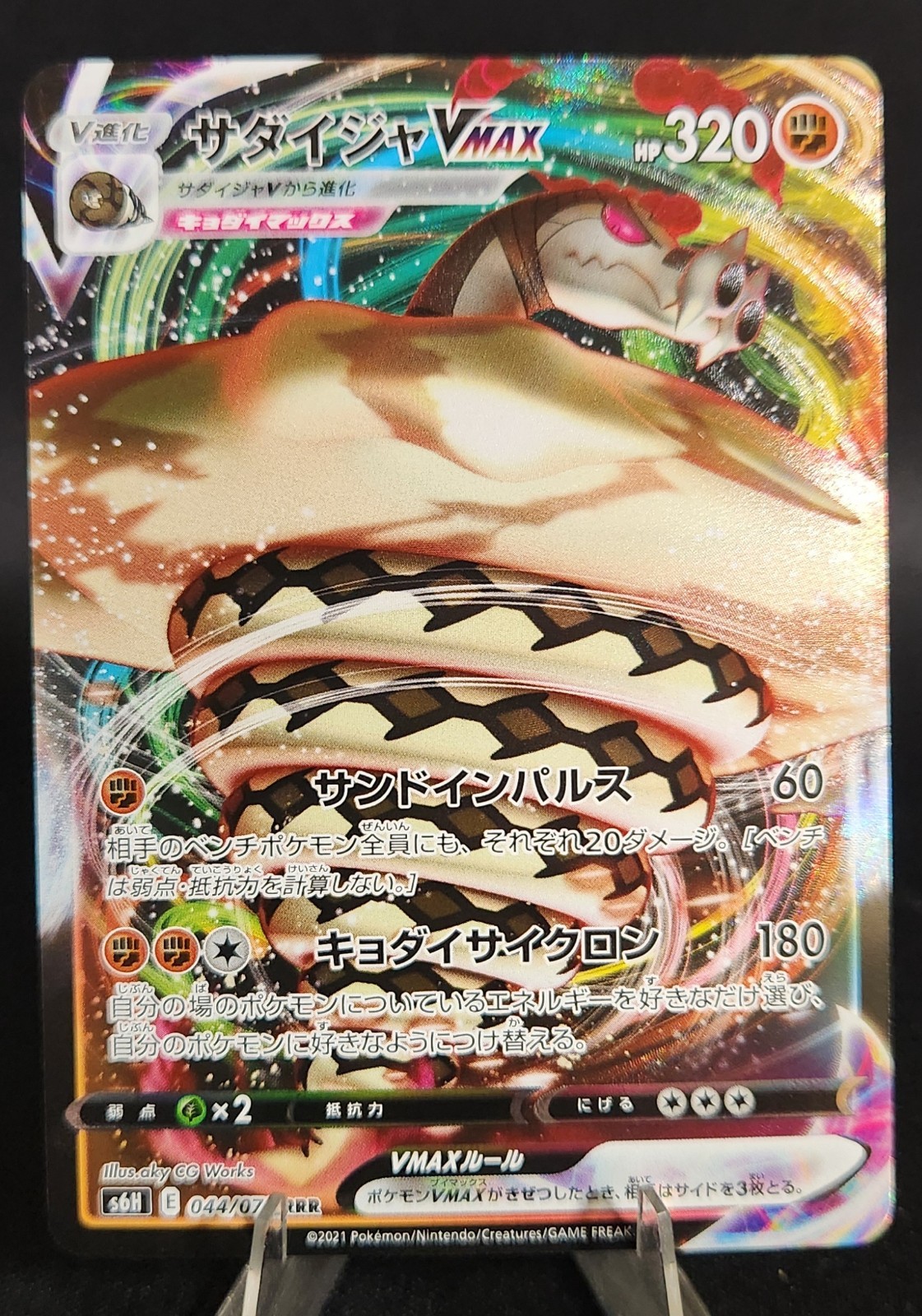 Sandaconda VMAX 044/070 RRR - Silver Lance S6H - Japanese Pokémon Card - NM