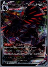 Corviknight VMAX - Triple Rare S8b: VMAX Climax 116/184 NM