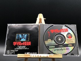 Gakkou no Kaidan (Sega Saturn,1995) from japan
