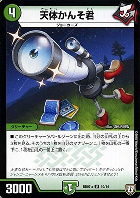 Duel Masters celestial simple kun (Uncommon) Ultra Reborn! Twin Hero Deck 80 Jo