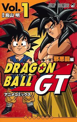 Comic Dragon Ball GT Anime Comics Evil Dragon Saga 1 Japanese