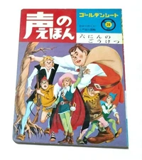 Hikari no Kuni Voice Picture Book 26 Roku Nin no Goketsu w Flexi Disc Japan Ship