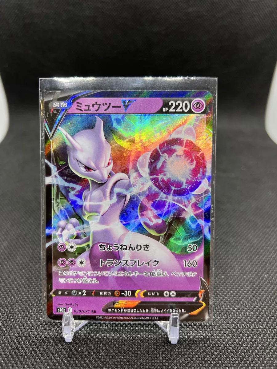 Mewtwo V 030/071 RR Pokemon GO - Pokemon TCG Japanese