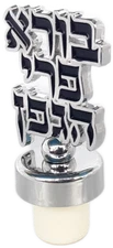 New metal Cork wine bottle stopper Shabbat israel Jerusalem Hebrew blessing 