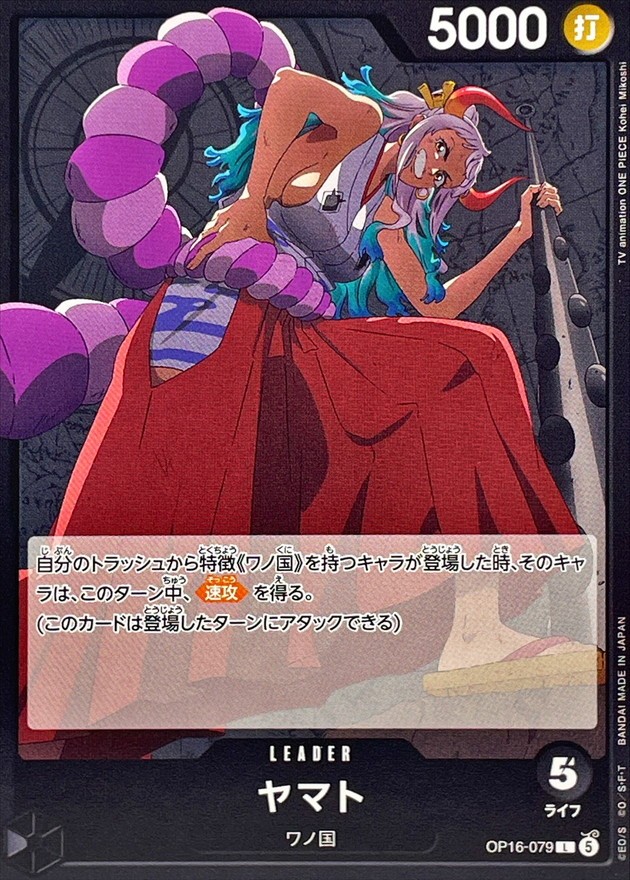 One Piece TCG Yamato Leader OP16-079 Japanese CCG Card Game