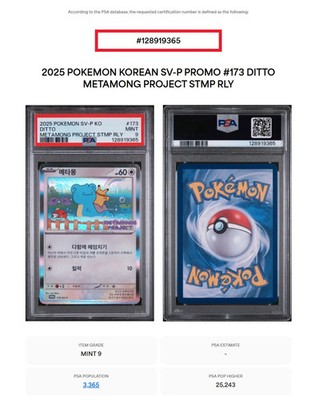 ポケモン 173 プロモ メタモン 韓国 psa9 ポケカ 状態A-〕メタモン(韓国語版)【P】{173/SV-P} 9 PSA ポケモンカードゲーム