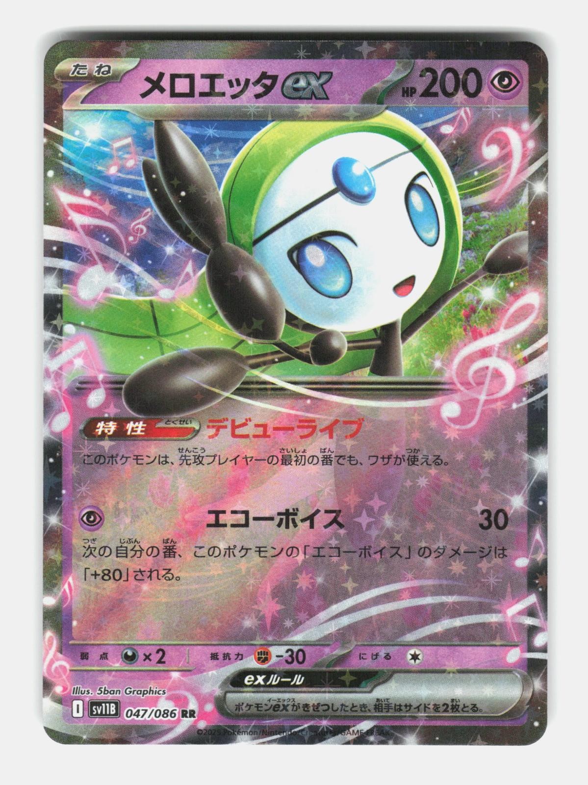 Meloetta ex 047/086 Double Rare SV11B: Black Bolt Pokemon Japanese Holo NM