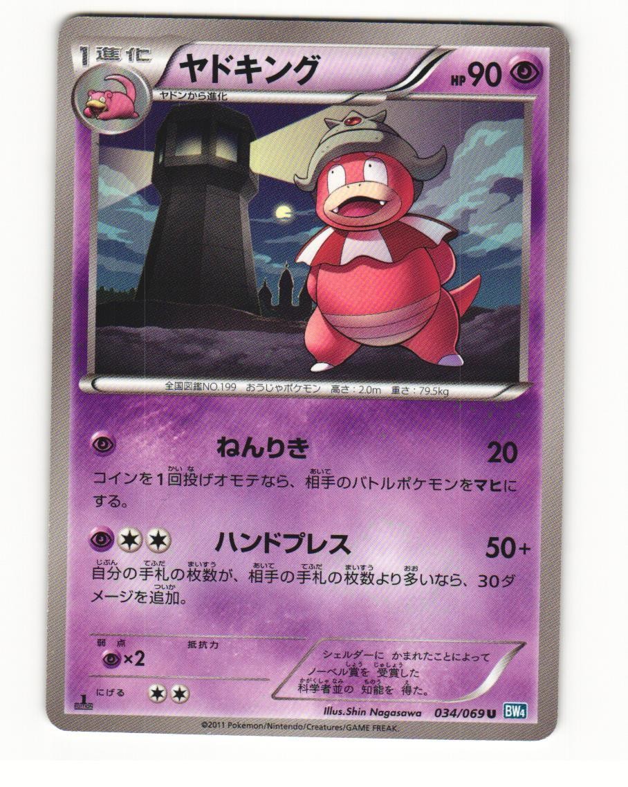 Slowking 034/069 Uncommon 2011 Dark Rush Pokemon Japanese LP