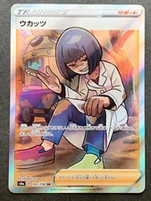 Pokemon card Cara Liss 191/190 SR TRAINER'S 2020 Pokémon TCG Holo Japanese Rare