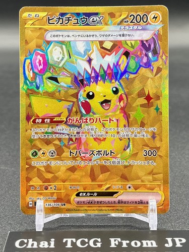 Pikachu ex UR 136/106 Super Electric Breaker sv8 Pokemon Card Game Japanese NM