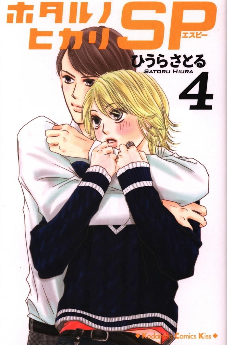 Japanese Manga Kodansha KISS KC Satoru Hiura Hotaru no Hikari SP 4 | eBay