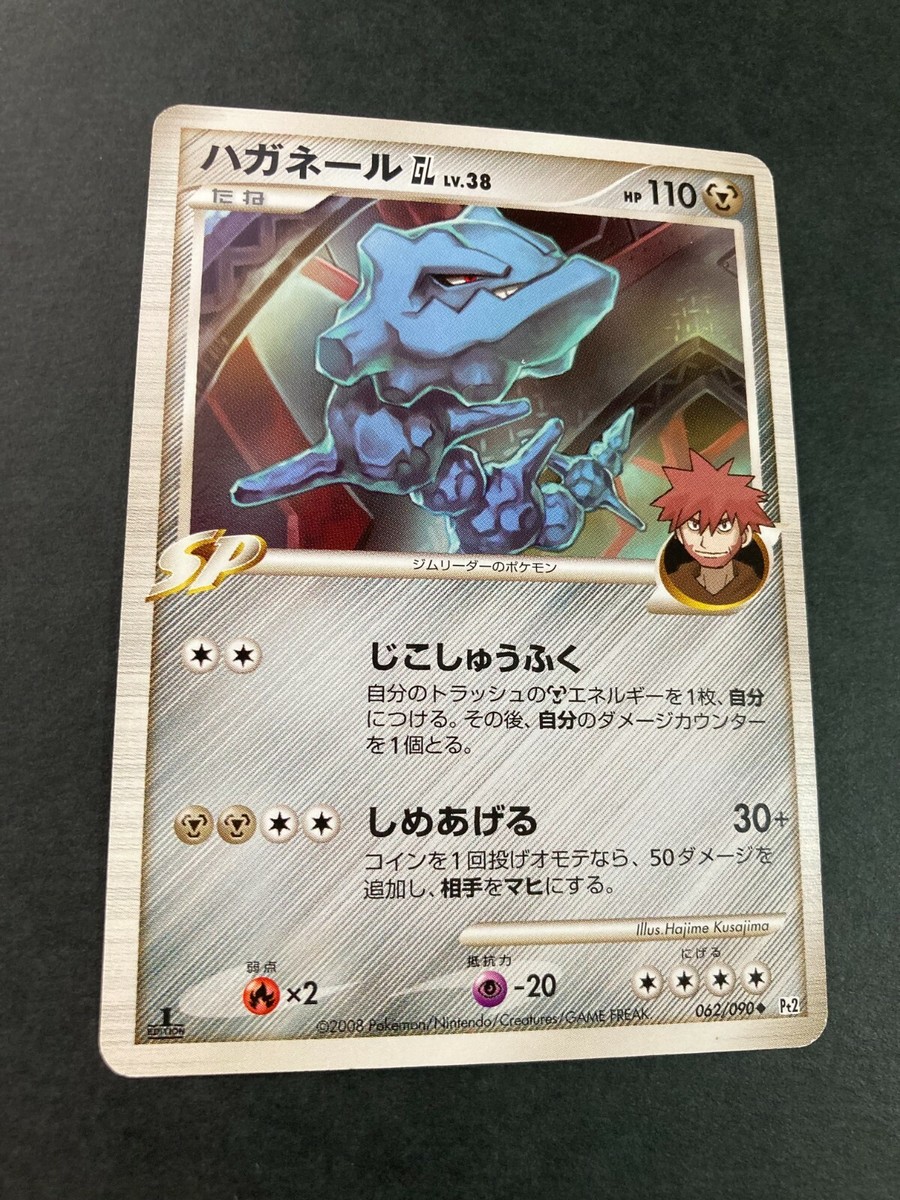Steelix GL 062/090 Pt2 1st Edition pokemon card very rare Japanese