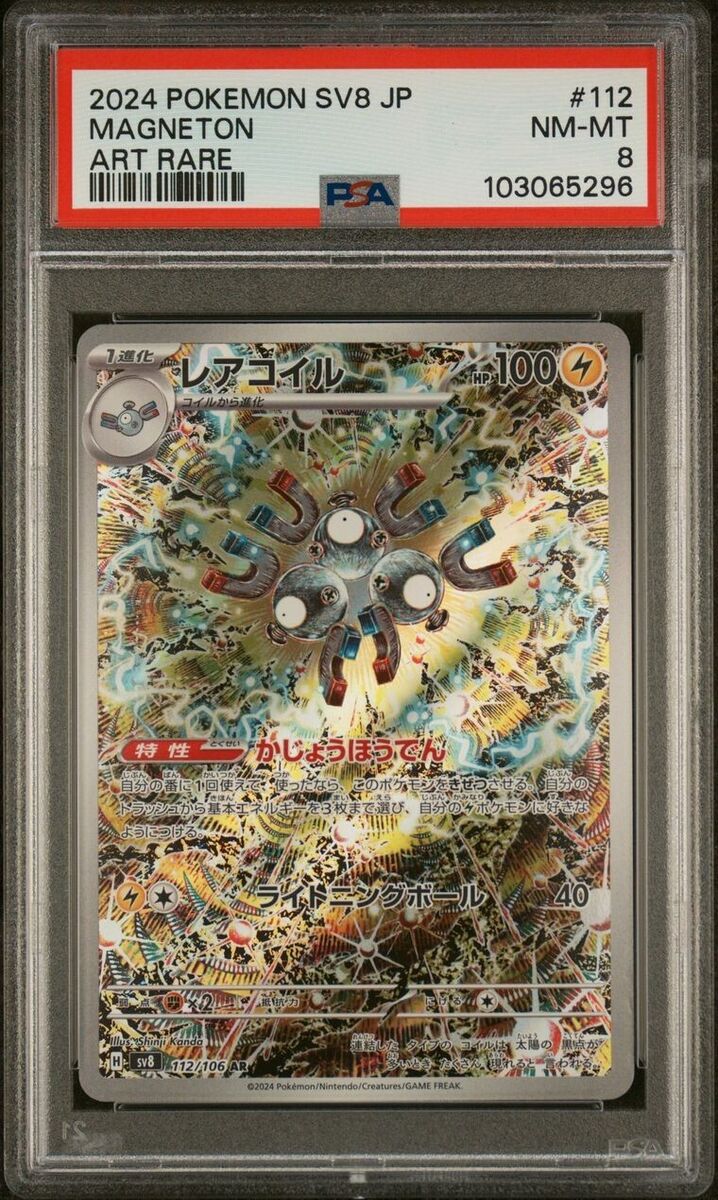 Magneton 112/106 Sv8: Super Electric Breaker Holo (Japanese Magneton 112/106 Sv8: Super Electric Breaker Holo (Japanese