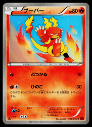 Magmar 010/096 Rising Fist Japanese Pokemon Card