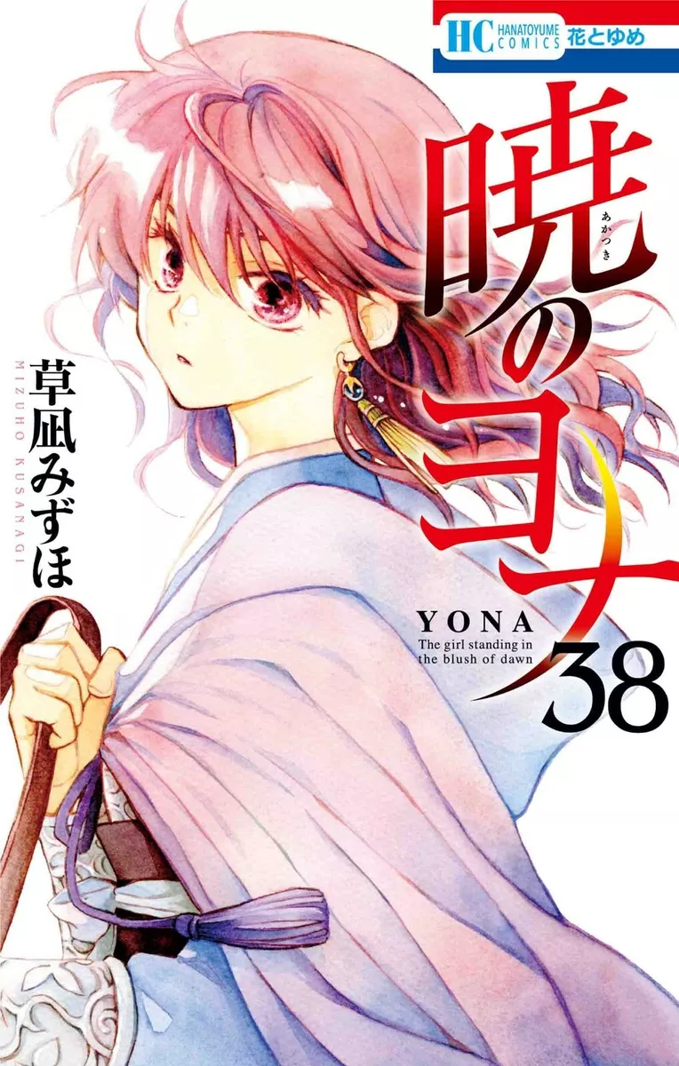 Akatsuki no Yona 