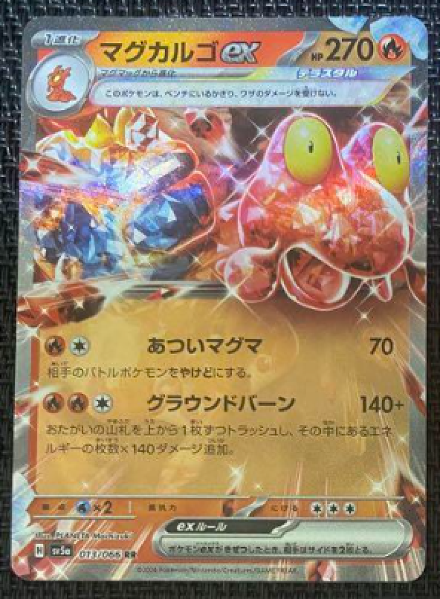 Magcargo ex RR 013/066 SV5a Crimson Haze - Pokemon Card Japanese