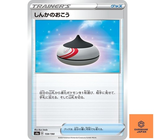 Evolution Incense 159/190 s4a Shiny Star V Pokemon Card Japanese NM