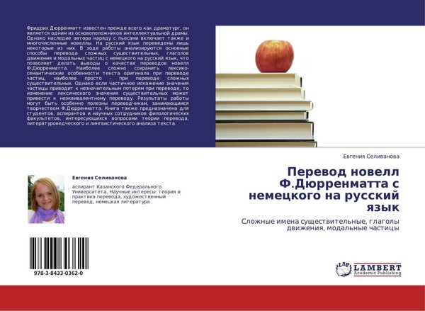 Perewod Nowell F.DüRrenmatta S Nemeckogo Na Russkij Qzyk Ewgeniq Seliwanowa-image