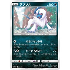 Absol 043/064 SM11A Remix Bout NM Japanese Pokémon TCG