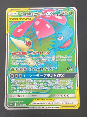JAPANESE POKEMON VENUSAUR & SNIVY GX 065/064 ULTRA SM11A REMIX BOUT - PL - Photo 1/4