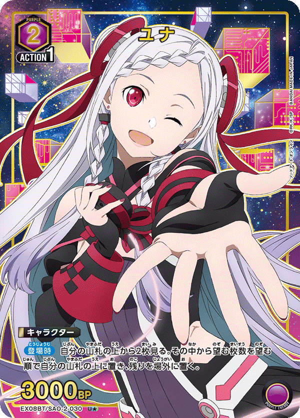 UNION ARENA EX08BT/SAO-2-030 Yuna U Parallel Sword Art UNION ARENA EX08BT/SAO-2-030 Yuna U Parallel Sword Art