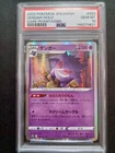 PSA10 Gengar s10a 023 071 Naraku no Uramon