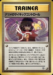 Sabrina's Psychic Control 121/132 Challenge from the Darkness Japanese Uncommon