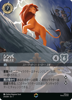 Takara tomy LORCANA : Simba Enchanted 215/204 The First