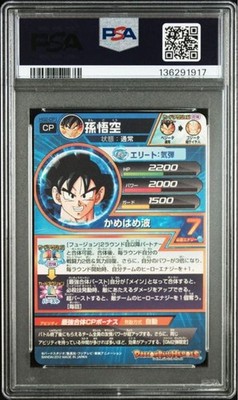 ドラゴンボールヒーローズ H3-CP1 PSA10 2026年最新】h3-cp1 孫悟空の人気アイテム - メルカリ