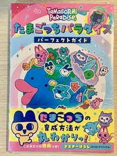 Complete, shrink-wrapped Tamagotchi Paradise Perfect Guide