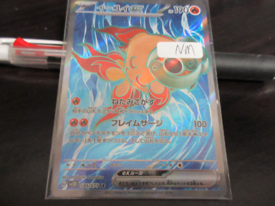 YUページです。 Damaged Pokemon card sv2D 085/071 Chi-Yu ex SR 傷 | eBay