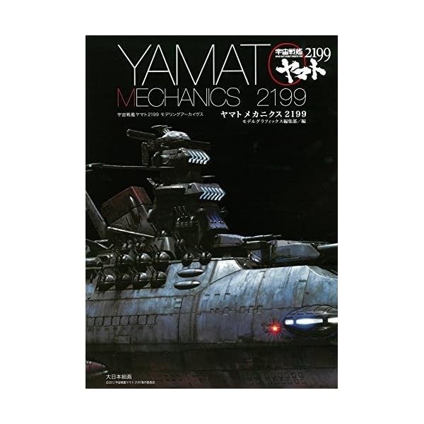 Space Battleship Yamato 2199 Modeling Archives 'Yamato Mechanics 2199' (Book
