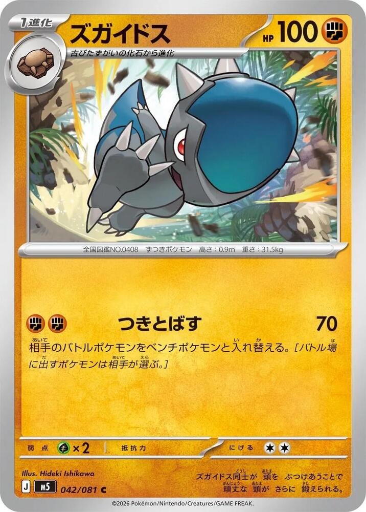 Cranidos Common M5: Abyss Eye 042/081 NM