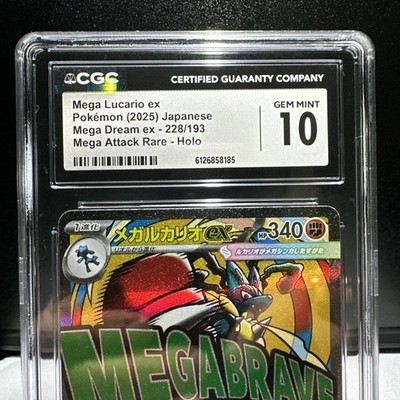 Mega Lucario ex 228/193 M2a: High Class Pack: Mega Dream Ex Holo