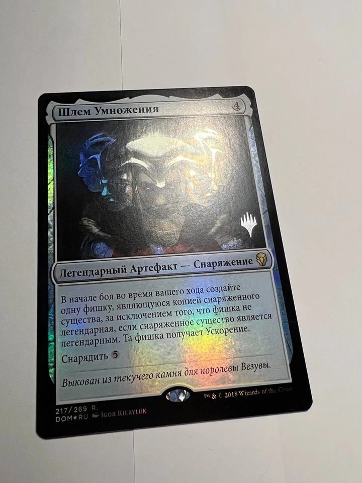 FOIL Russian Helm of the Host x1 Pack Promo LP, DOM MTG - Image 2 of 4