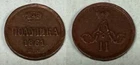 Russia Russia Polushka Polushka 1/4 kopeck kopeck 1861 EM, Alexander II(M336