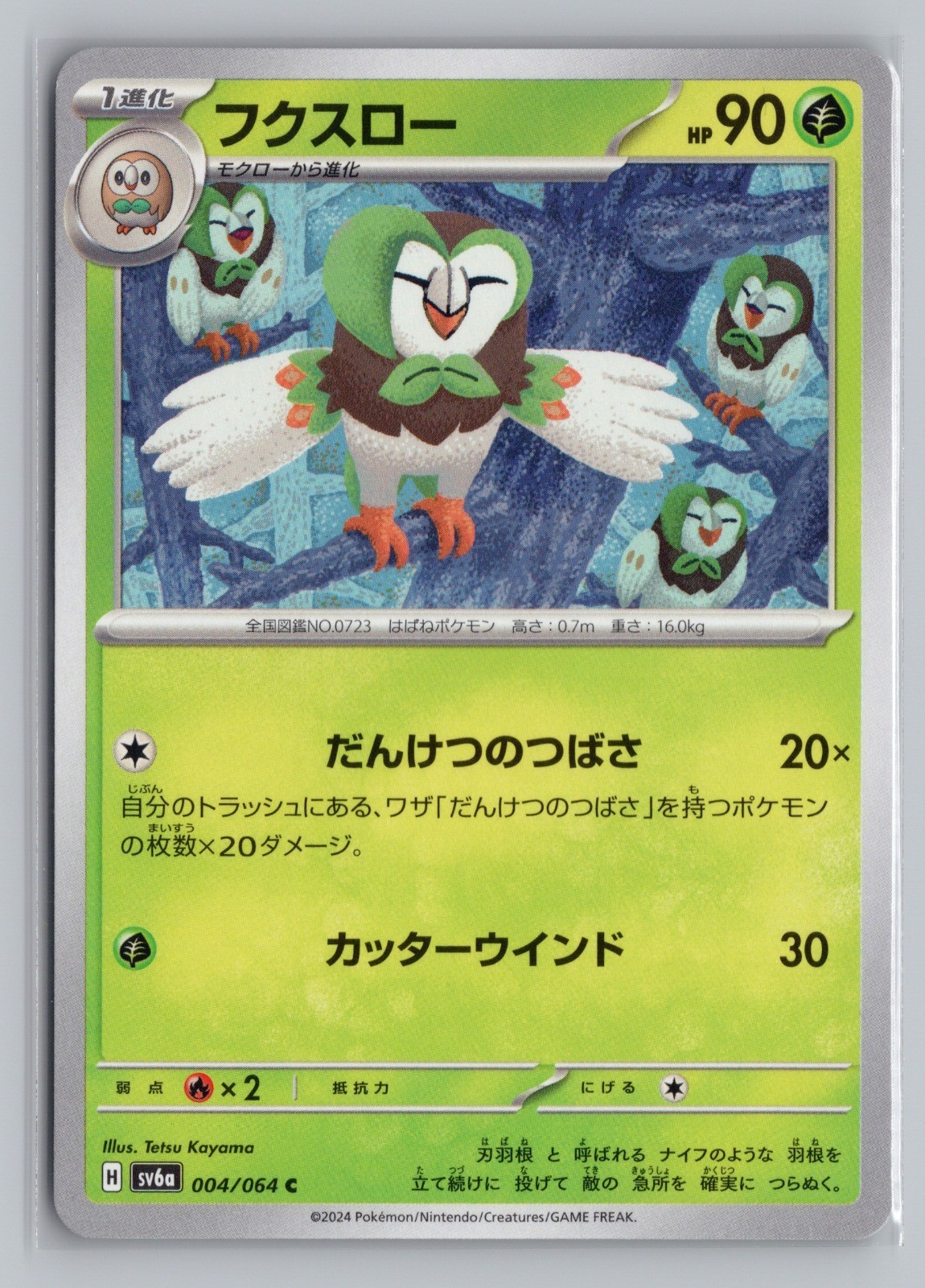 Dartrix 004/064 Common SV6a: Night Wanderer NM