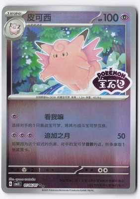Clefable Gem Pack Volume 3 0106/07 NM