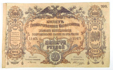 1919 South Russia 200 Rubles - Pick S423