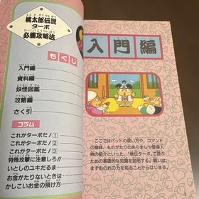 Momotaro Legend Turbo Winning Strategy PC Engine Strategy Book