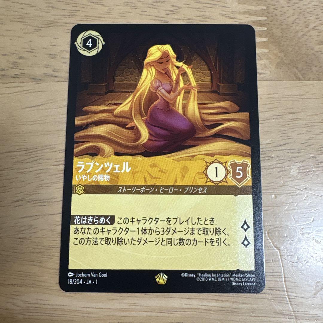 ロルカナ　英語版　RAPUNZEL Disney Lorcana card Rapunzel Foil 18/204 Legendary The First