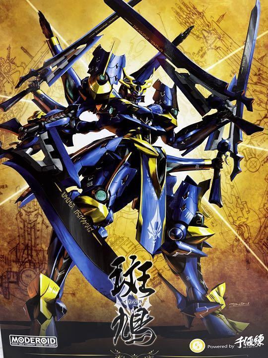 APR208500 - KNIGHTS & MAGIC IKARUGA MODEROID PLASTIC MDL KIT