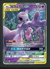 Pokemon TCG 2023 S-Chinese Mewtwo Mew GX CSM2bC 034/150 RR S&M TCG