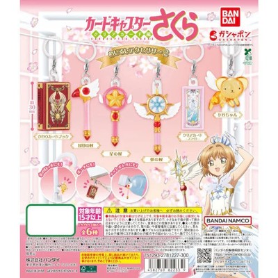Card Captor Sakura Mascot Dangler Series Vol. 02 Bandai 1-Inch Key
