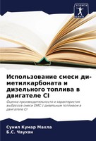 Sunil Kumar Mahla (U. A.) | Ispol'zowanie Smesi Di-Metilkarbonata I...