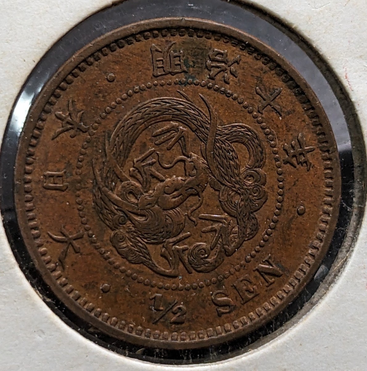 JAPAN 1/2 Sen Meiji Yr 10 (1877) 大日本 半銭 明治十年 Y# 16