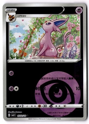 Pokémon Chinese Gem Pack Horizons Vol.2 Espeon 0502/14 Pokemon TCG holo